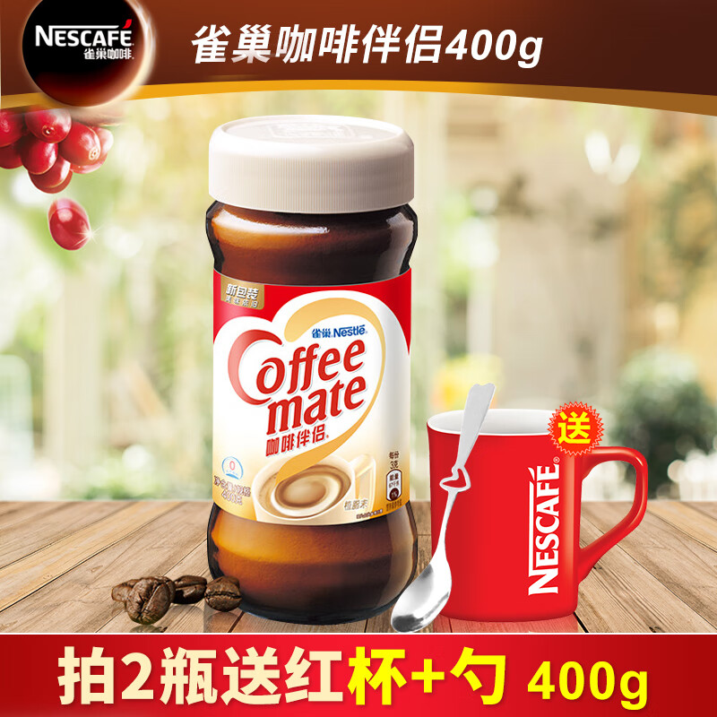 雀巢咖啡伴侣速溶醇黑咖啡粉伴侣奶茶红茶冲调搭配搭档400g瓶装