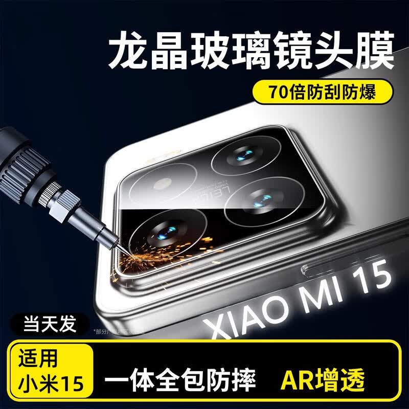 横运先生【当日发货】适用小米15镜头膜小米15Pro手机相机保护膜15ultra后置摄像机spro 高清透明镜头膜【1片】防摔 小米15