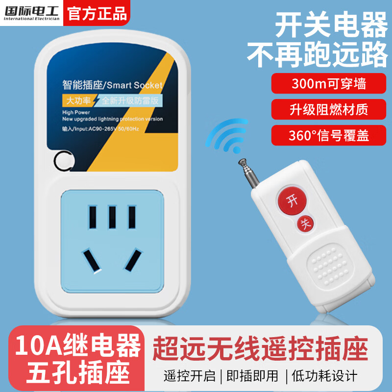 国际电工大功率远程遥控控制220v插座工业用家用电源可穿墙高灵敏遥控开关 遥控插座【2500W】+小遥控器