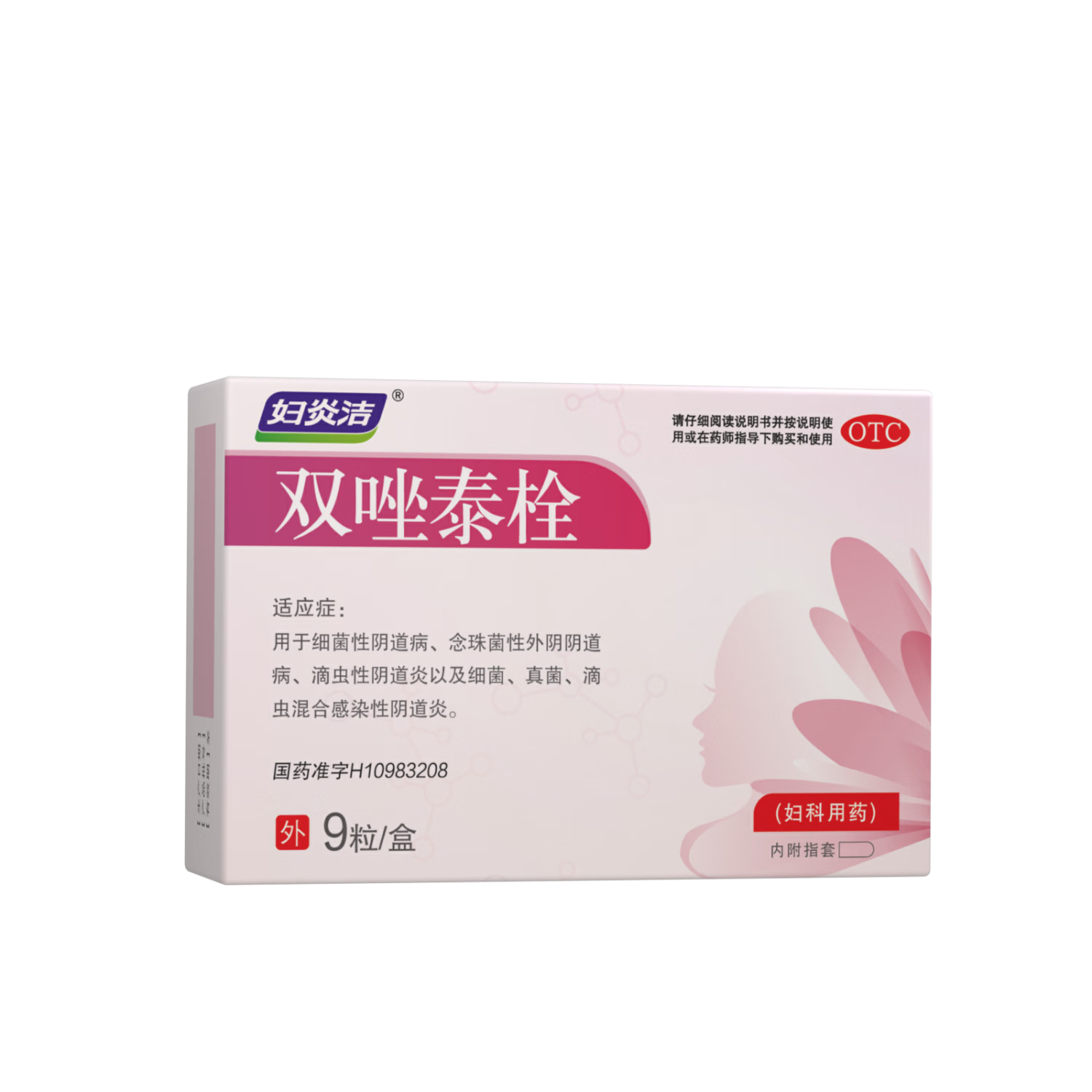 妇炎洁 双唑泰栓9粒/盒 消炎阴道炎妇科用药甲硝唑克霉唑栓外阴部瘙痒私处止痒克霉唑阴片霉菌性阴道炎塞的非处方药