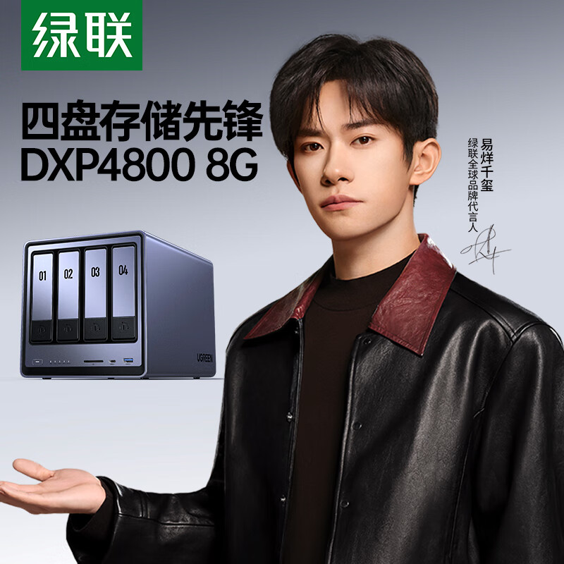 绿联(UGREEN)私有云DXP4800 四盘位NAS网络存储个人云硬盘家庭服务器AI相册文件同步手机平板扩容适用iPhone15 绿联DXP4800(8G) 单机器【点击加购,看更多型号】