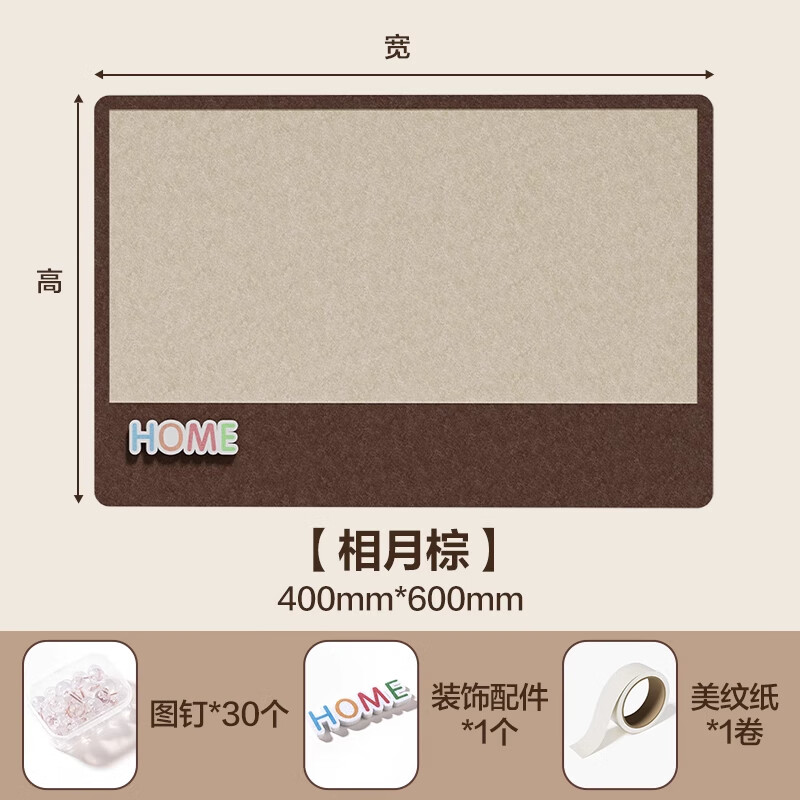得力毛毡板墙贴免打孔照片墙背景板高级感客厅拍立得照片墙diy装饰家庭照片展示墙毛毡版背景墙 相月棕 40*60CM【免打孔+无异味+可移除】 京东折扣/优惠券