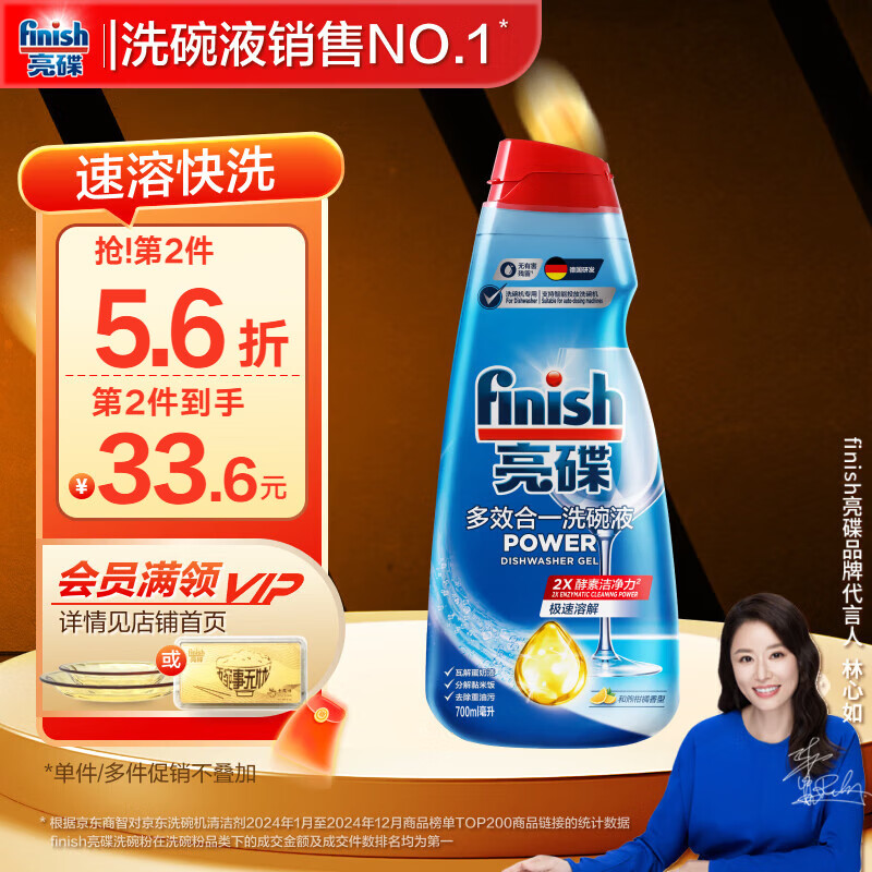 finish亮碟洗碗机洗涤剂洗碗液 专用清洁剂洗碗盐漂洗剂多效合一 700ml