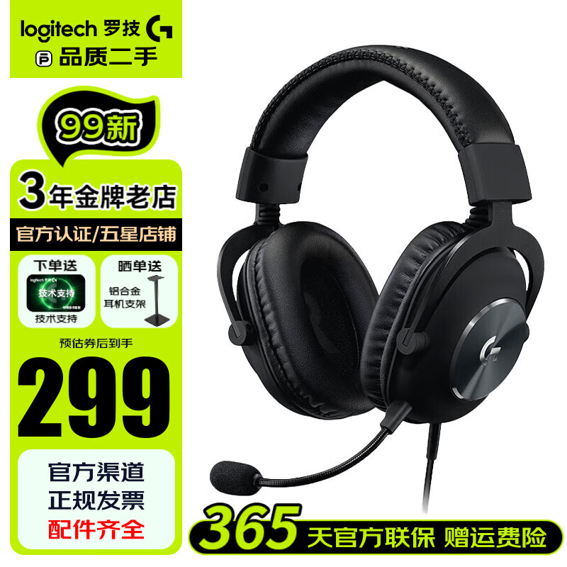 罗技（G）PRO X 二手游戏耳机有线无线头戴式电竞耳机麦克风GPX狗屁香7.1环绕声电脑听声辩位 【99新】GPRO X SE耳机-有线版 官方标配