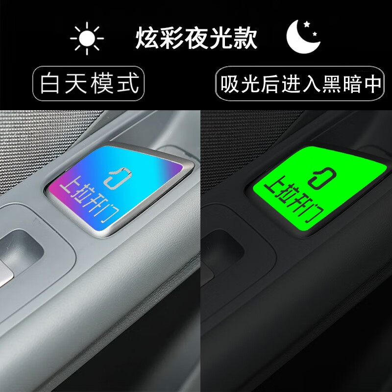 宰搂丽田适用小鹏MONAM03车门开关荧光贴车内按键上拉开门提示 小鹏MONAM03开门贴2片