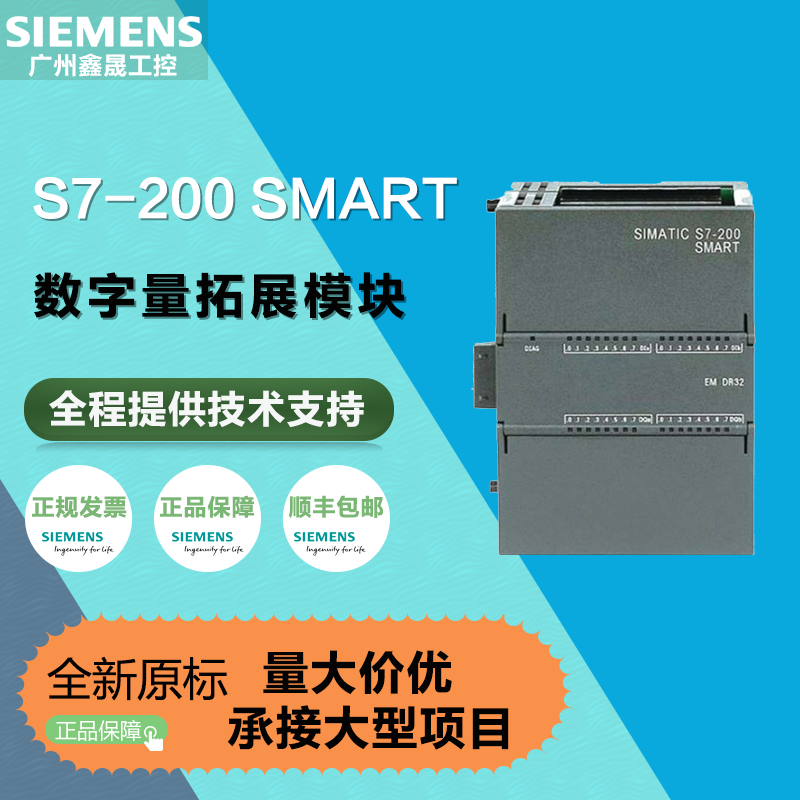 西门子PLC S7-200SMART数字量扩展模块 EM DE08/16 DR08/16 DR32 6ES7288-2DE08-0AA0