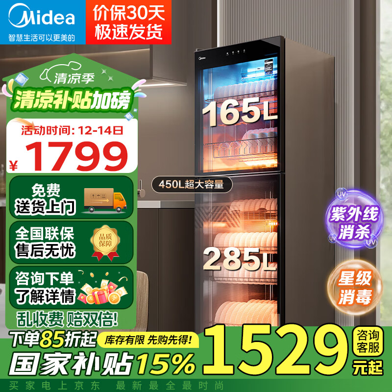美的（Midea）消毒柜450升家用大容量立式家用商用保洁柜茶具茶杯厨房饭店餐馆碗柜 一星级紫外线消毒款 450R04