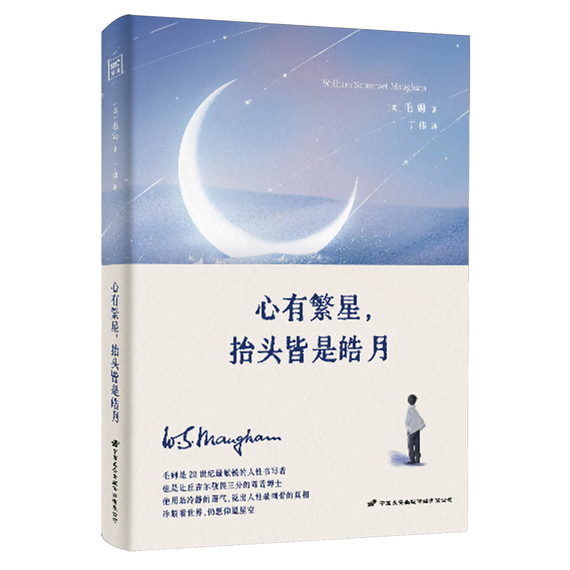 心有繁星,抬头皆是皓月