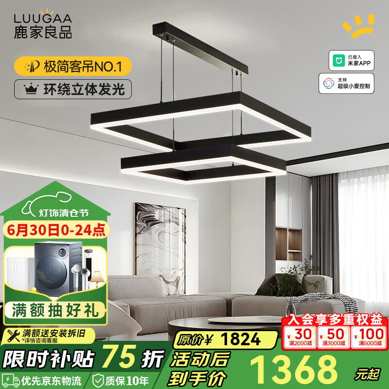 鹿家良品（LUUGAA）護眼方形客廳吊燈現(xiàn)代簡約客廳燈大燈臥室燈書房房間燈中山燈具 【薦】60*80cm無極光124W智能聯(lián)動