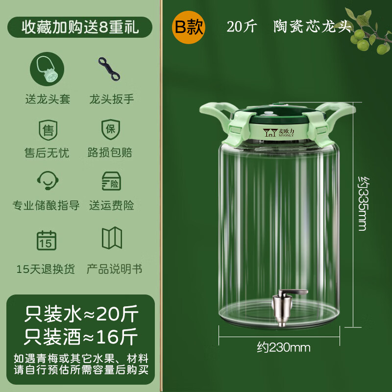 麥歐力青梅酒罐青梅汁罐子楊梅酒空瓶家用玻璃酵素桶泡果酒專用密封酒瓶 瓷芯龍頭無架B款綠20斤