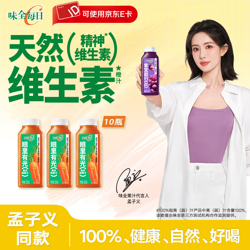 味全每日C果汁 300ml 冷藏饮料混合果蔬汁低温果汁 胡萝卜10瓶