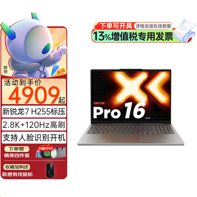 联想小新16 锐龙R7全能本 可选2025款Pro16级AI超能大屏学生办公轻薄游戏笔记本电脑 锐龙7 H255 24G 1TB｜标配丨Pro16 支持蓝牙WiFi