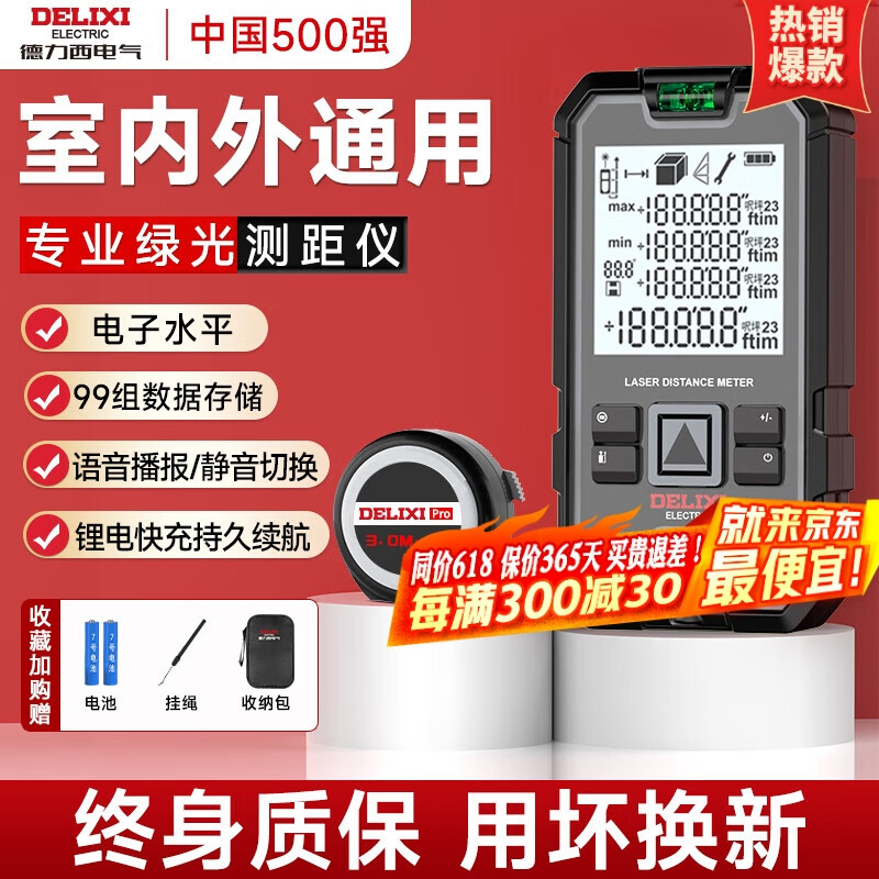 德力西電氣激光測(cè)距儀高精度紅外線電子尺激光尺戶外量房室內(nèi)距離面積測(cè)量?jī)x 熱銷綠光款【室內(nèi)外通用+卷尺】 測(cè)距100米