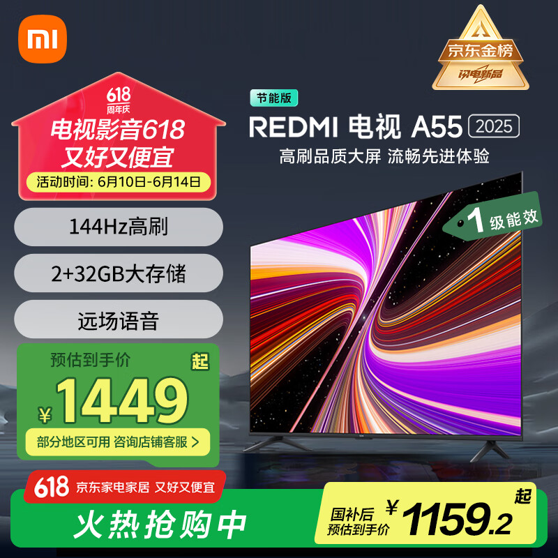 小米（MI）电视 55英寸一级能效 144Hz高刷 2GB+32GB [REDMI 红米 K80+电视跟着买就对了】 智能电视 A55 