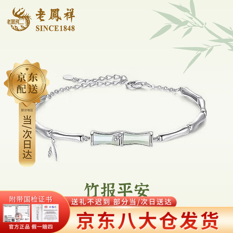 老鳳祥S925銀手鏈女竹報平安和田玉竹節(jié)手飾感新款生日送女友禮物 京速達*竹節(jié)手鏈【品牌禮盒】