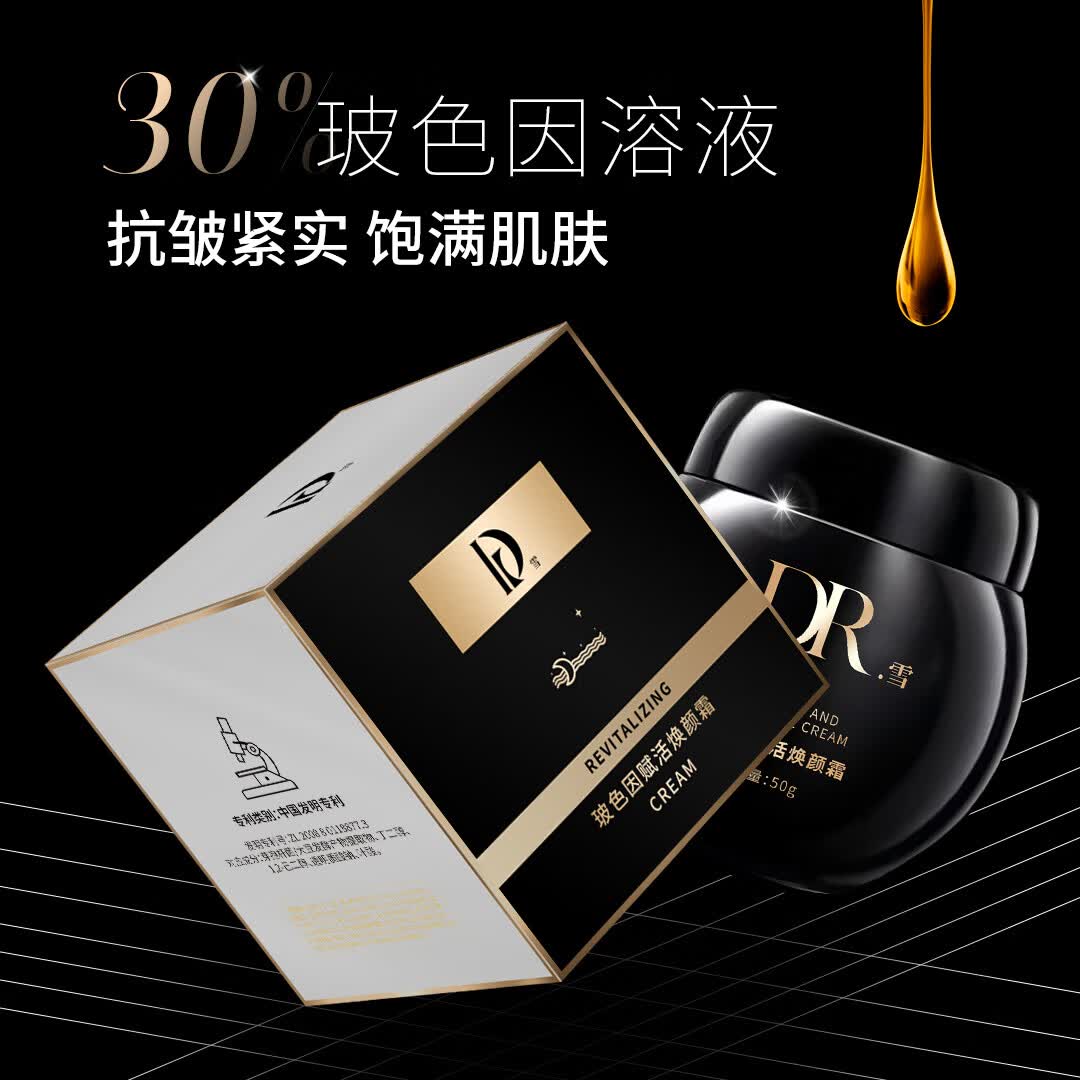 DR.雪【优选好物】黑绷带玻色因赋活焕颜面霜滋润保湿提亮白绷带日夜霜 玻色因白绷带面霜2瓶50g