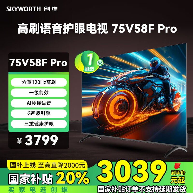创维75V58F Pro 120Hz高刷电视，专业级画质，现价仅 4999！