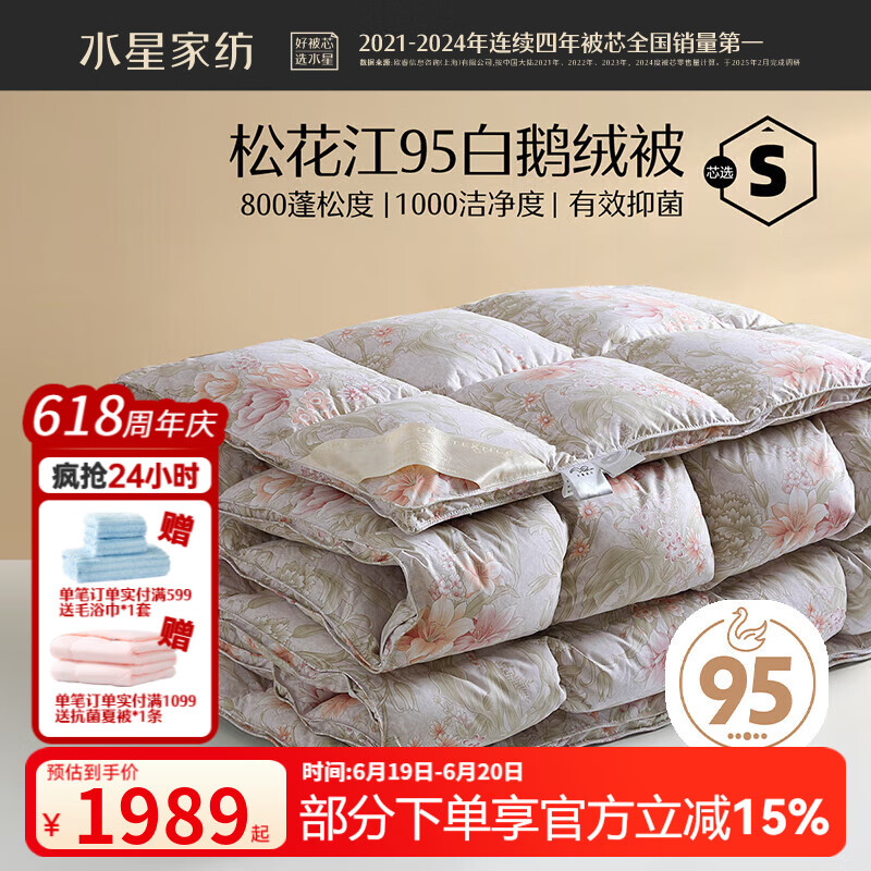 水星家紡被子羽絨被 95%白鵝絨填充 白絨吹雪被 秋冬保暖鵝絨被芯冬天厚被 【松花江】加厚鵝絨冬被升級(jí)抗菌 220x240cm(適配1.8米床套件)