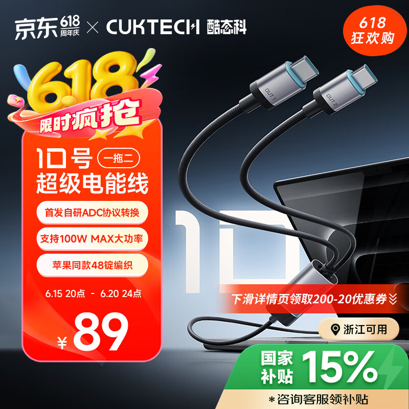 CUKTECH酷态科10号超级电能线type-c数据线一拖二快充100W充电线cto2c适用小米/三星/苹果16/15手机笔记本