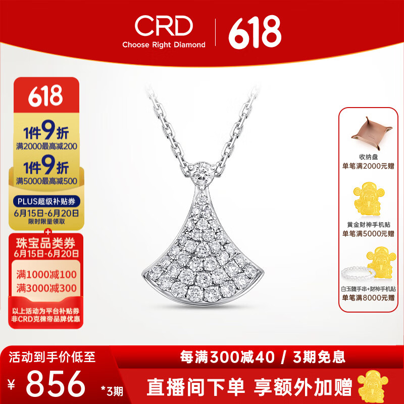 CRD克徕帝【现货闪发】银杏叶钻石项链单吊坠新款锁骨链生日礼物 【K01028】铂金 共约28分+赠银项链