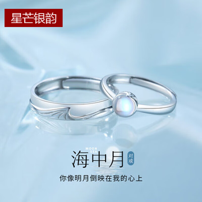 星芒銀韻月光石情侶對戒925純銀女男士一對款戒指ins小眾設(shè)計輕奢指環(huán)送女 男款 925銀