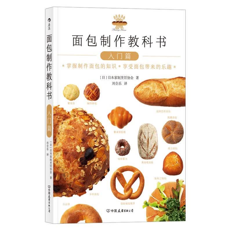 面包制作教科书(入门篇) 图书
