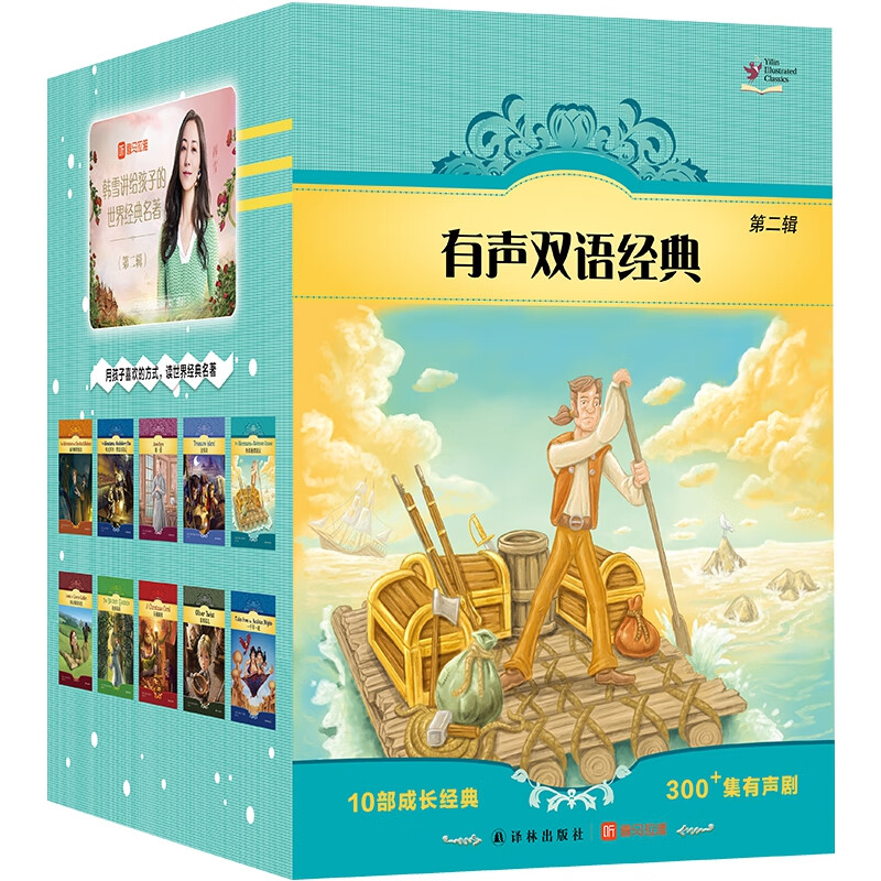 有声双语经典(第2辑共10册)(精)