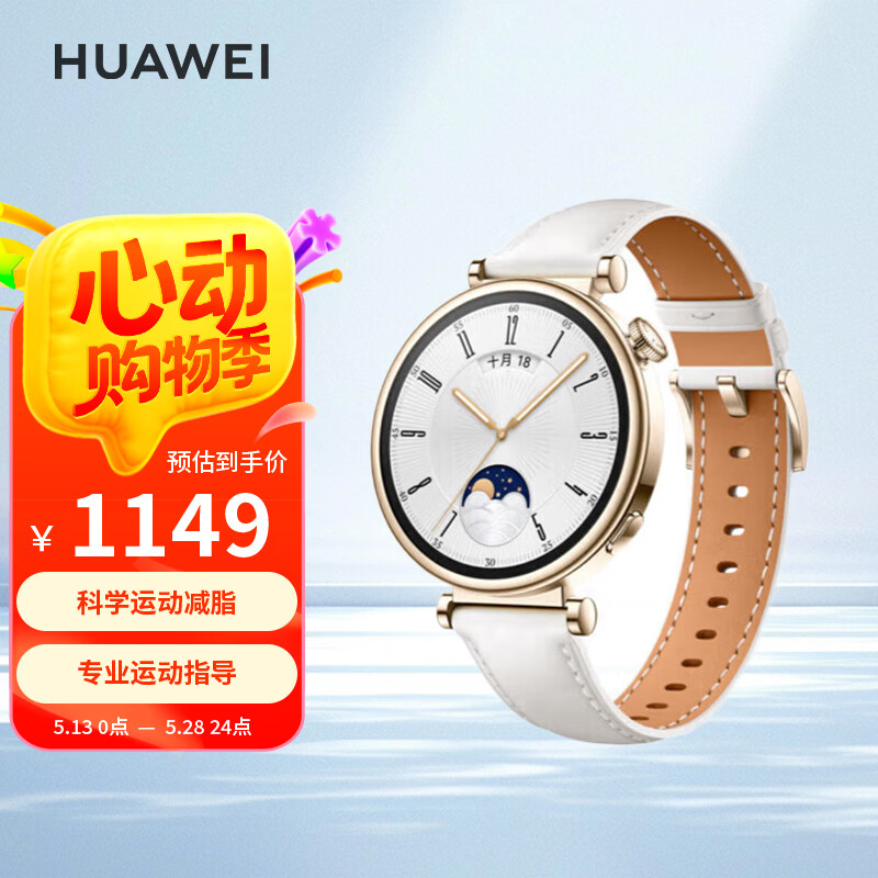 华为WATCH GT4华为手表智能手表呼吸健康研究心律失常提示华为gt4手表凝霜白支持龙年表盘