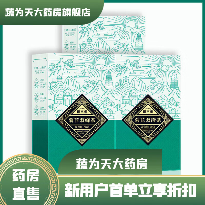 塔木金【藥房】塔木金菊苣梔子雙絳茶淡竹苦菊苣 新款3盒實(shí)惠裝