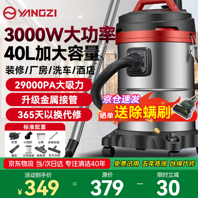 扬子吸尘器工业峰值3000W大功率大吸力家用商用车用装修开荒美缝办公室干湿吹多用40升桶式车载吸尘机