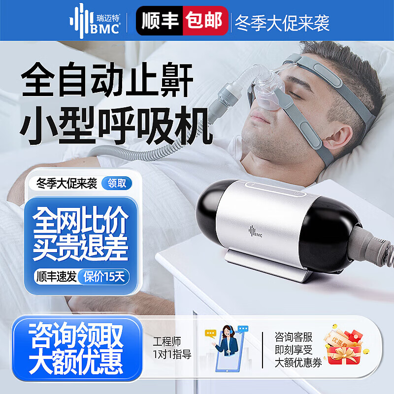 瑞迈特瑞迈特迷你Mini便携式呼吸机 全自动家用无创正压通气睡 Mini便携式呼吸机