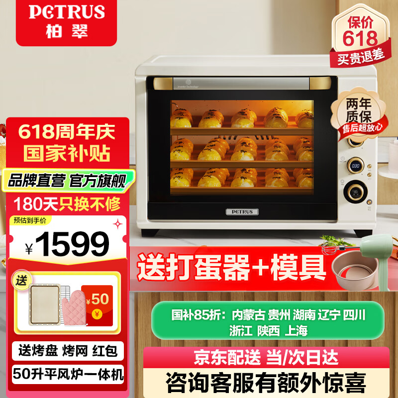 柏翠（petrus） 电烤箱平风炉二合一家用小型烘焙全自动商用多功能50升大容量发酵箱 厨电 k55pro 节日礼物 简米白 50L （ 下单前咨询送惊喜赠品 ）