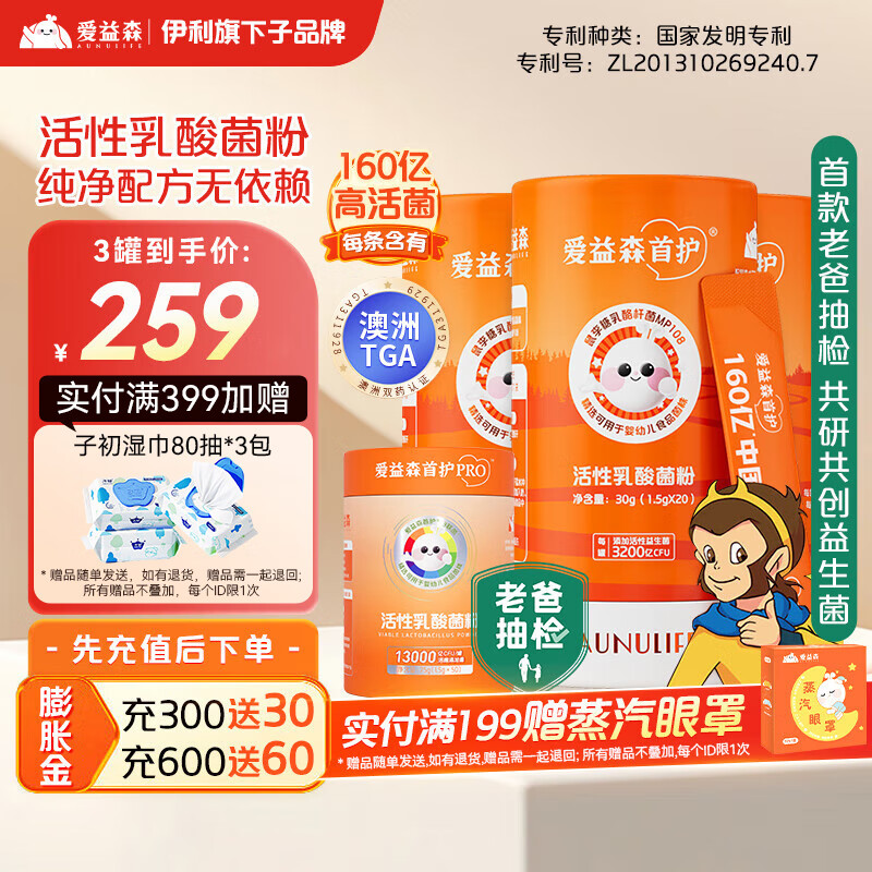 爱益森【老爸抽检】儿童益生菌自研中国菌MP108首护pro益生元粉冲剂肠道 【人气60条】3不添加配方干净 京东折扣/优惠券