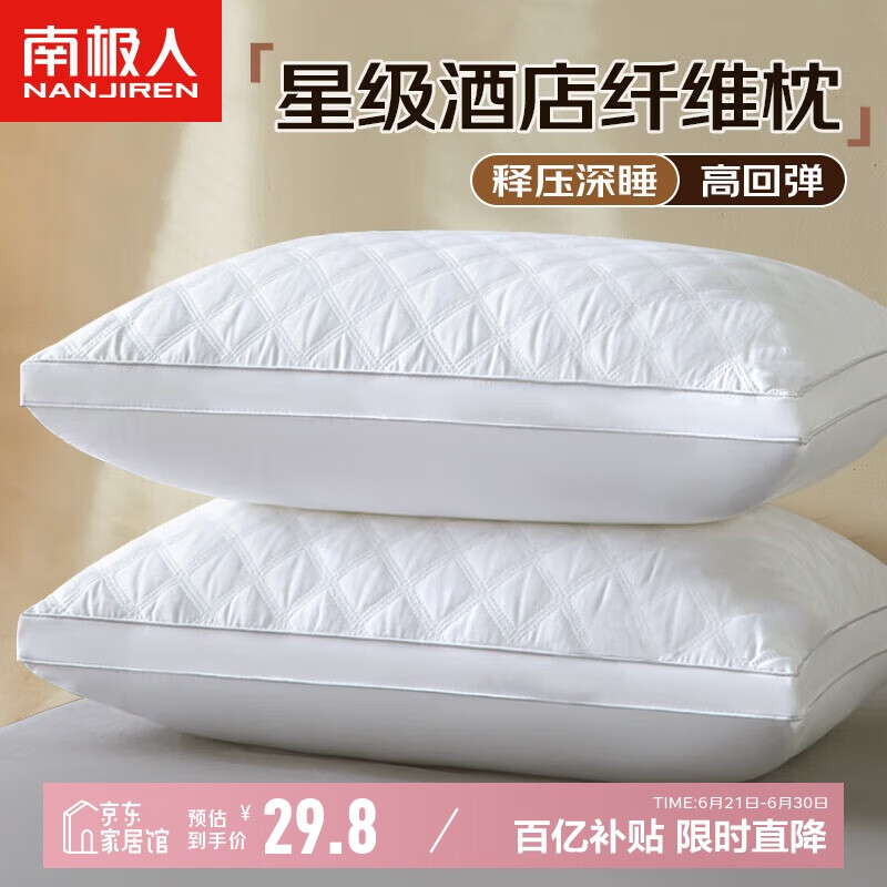 南极人抗菌枕头枕芯一对装（2只）星级酒店纤维枕颈椎枕 双人高弹枕头芯