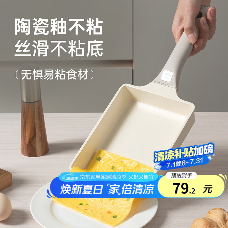 BESCO玉子燒鍋不粘鍋平底鍋陶瓷無(wú)涂層厚蛋燒方形小煎鍋早餐鍋煎蛋鍋 【明火專用】玉子燒鍋+專用鏟