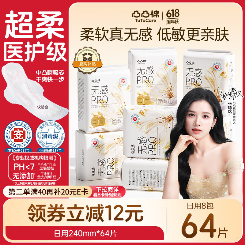 凸凸棉张婧仪同款医护级卫生巾日用240mm64片国际消毒级透气姨妈巾