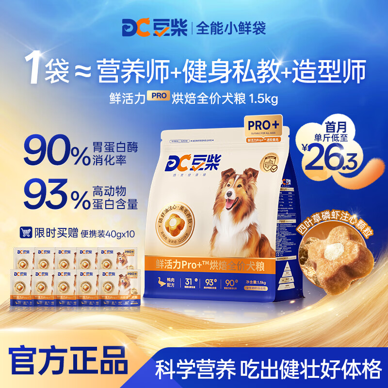 豆柴（docile）鲜活力低温烘焙犬粮比熊博美泰迪小型犬中大型宠物狗粮鸭肉梨狗粮 鲜活力PRO+烘焙犬粮1.5kg