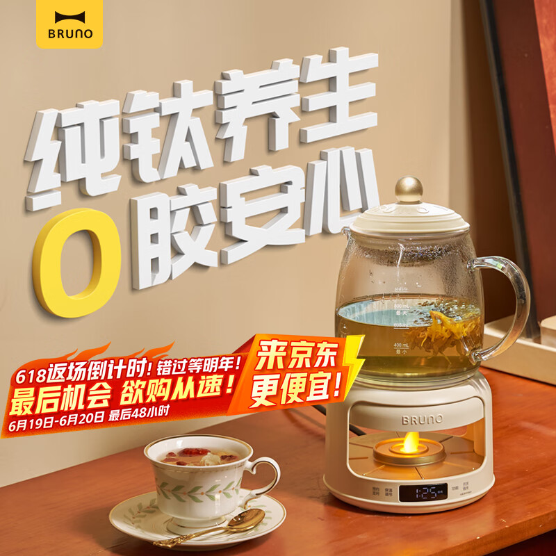 BRUNO养生壶烧水壶煮茶壶办公室全玻璃煮茶器一体式花茶电热水壶炖煮壶小型迷你一人家用分离自动恒温壶 标准款 0.8L