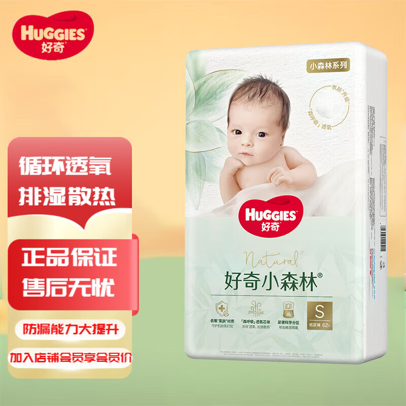 HUGGIES/ װСɭ S ֽ 62Ƭ 83Ԫ