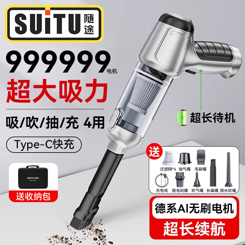 随途车载吸尘器车用无线充电汽车家用大吸力功率超强小型手持迷你车内 无刷顶配款【999999R爆吸】