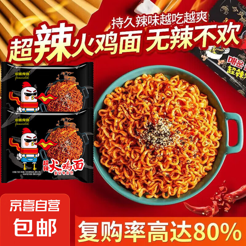 韩式火鸡面限时特惠袋装整箱方便面73g爆辣拌面精选粗面饼必备 超辣火鸡面*5包