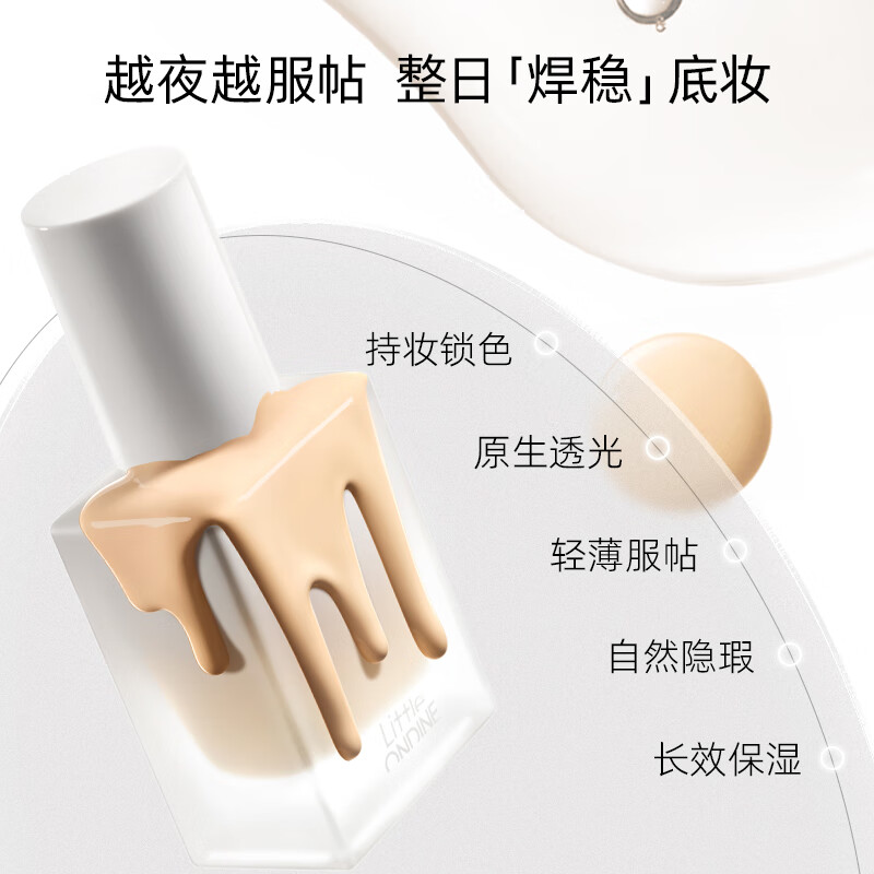 小奥汀(littleondine)「小白砖」持妆粉底液C01 30ml 遮瑕贴肤保湿控油提亮不脱妆七夕