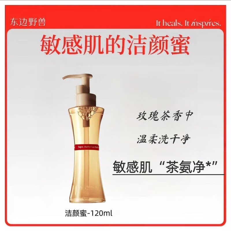 东边野兽氨基酸净润洁颜蜜玫瑰清洁洗面奶洁面温和不刺激 1支