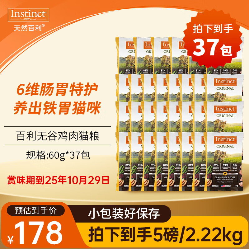 INSTINCT��Ȼ�����޹ȼ���è��60g*37�� ���Ƶ���5��/2.22kg