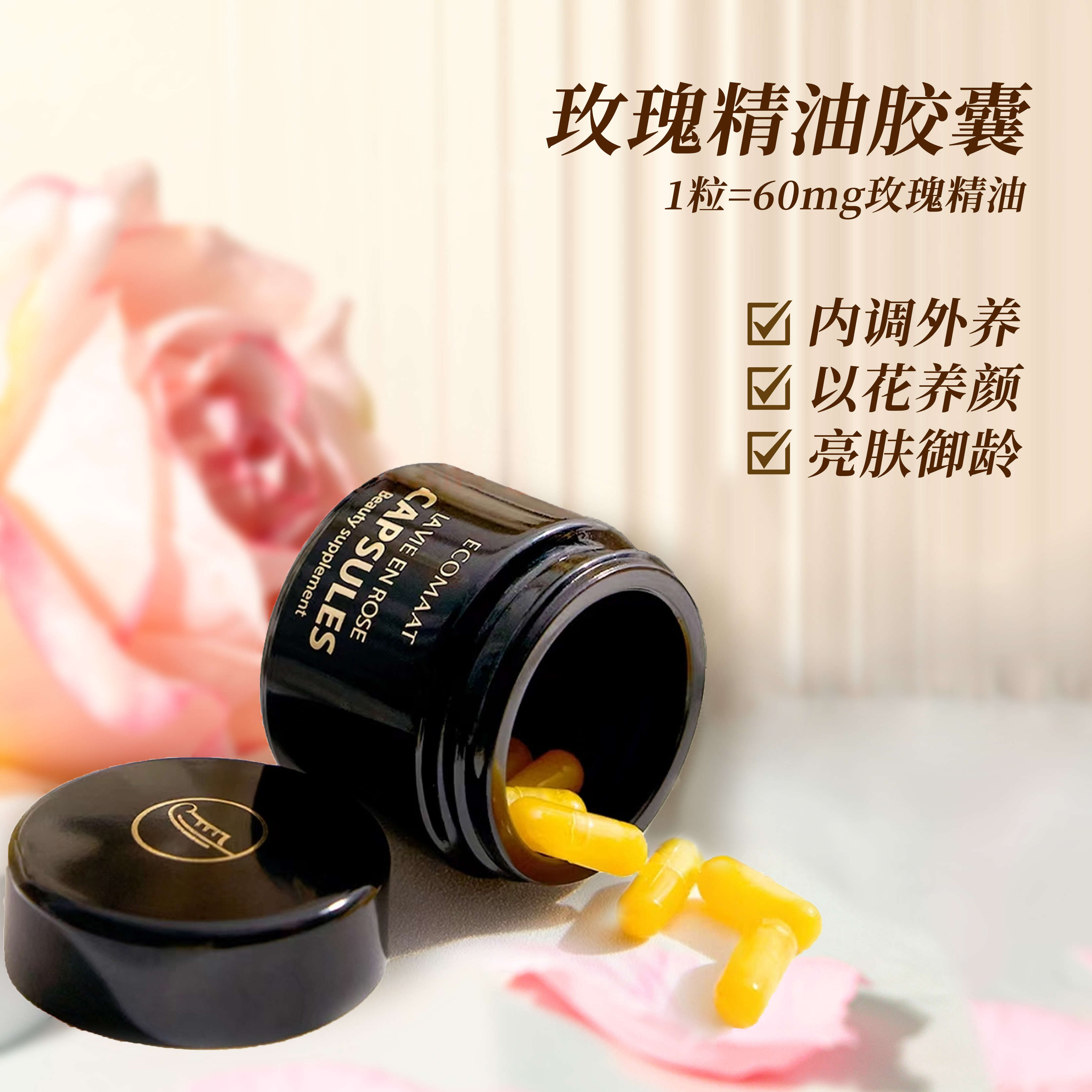 木总堂章小惠推荐 ECOMAAT伊可茉有机内服玫瑰精油胶囊30粒浓缩养颜 所有肤质