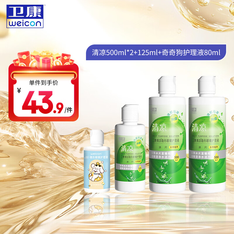 衛(wèi)康隱形眼鏡護(hù)理液 清涼（冰片）近視l大瓶裝美瞳藥水清洗水套裝 【超值組合裝】500ml*2+125ml+80ml