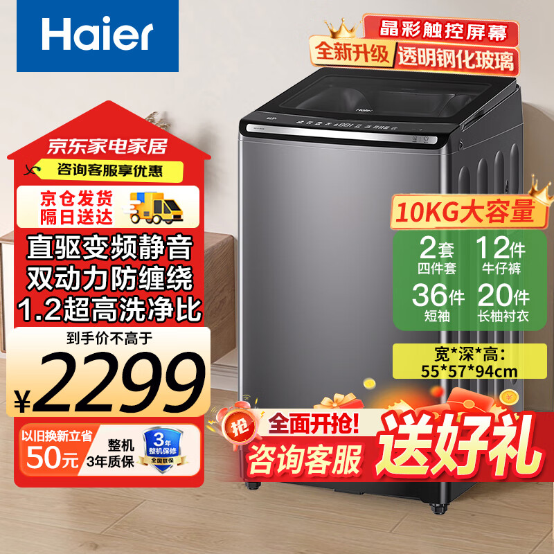 Haier海尔洗衣机全自动波轮洗衣机一级能效直驱变频10公斤家用洗衣机国家补贴20%以旧换新 直驱变频 双动力防衣物缠绕|旗舰高端品|1.2洗净比精华洗