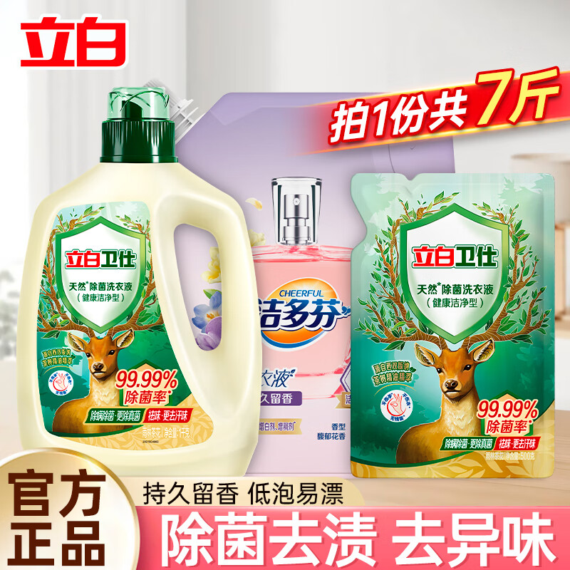 立白 卫仕洗衣液 7斤