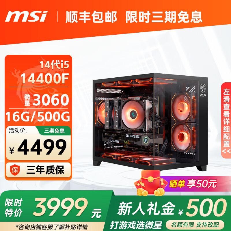 ΢�ǣ�MSI��ȫ��Ͱ i5 12600KF 14400F 14600KF RTX5060TI �羺��Ϸ����DIY��װ��������̨ʽ��װ�� ���ö���i5 14400F+RTX3060��ͼʦ