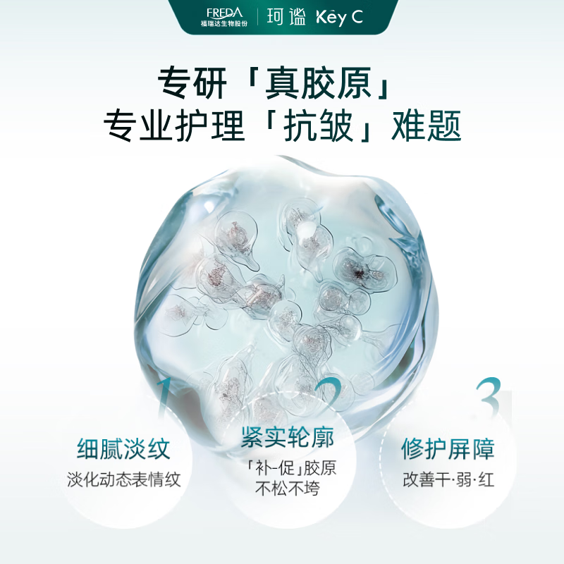 珂谧重组胶原蛋白益护胶弹霜抗皱紧致修护面霜保湿50g 50g+1.5g*4片